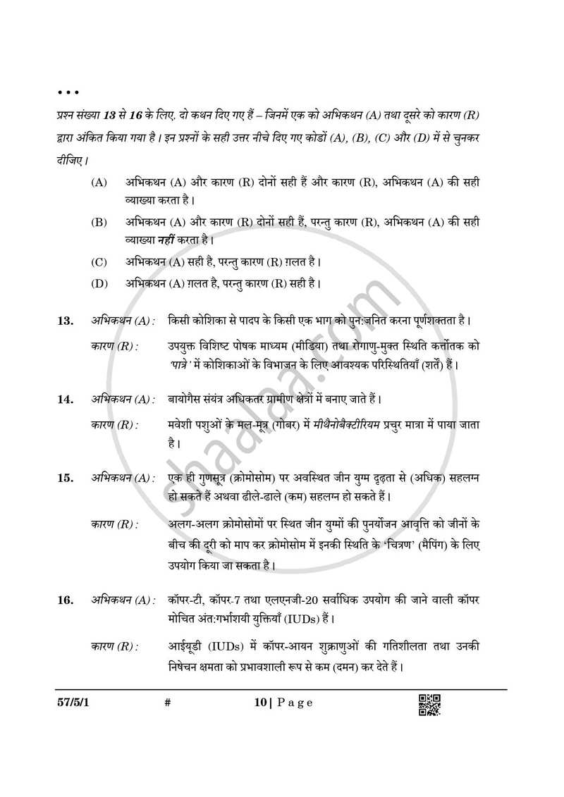 Biology (जीव विज्ञान) 2024-2025 - CBSE 12th - Class 12 [कक्षा १२] - CBSE (Central Board of Secondary Education) question paper with PDF download