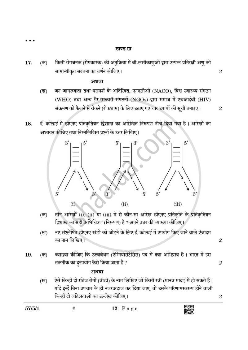 Biology (जीव विज्ञान) 2024-2025 - CBSE 12th - Class 12 [कक्षा १२] - CBSE (Central Board of Secondary Education) question paper with PDF download