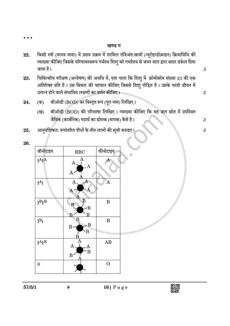 Biology (जीव विज्ञान) 2024-2025 - CBSE 12th - Class 12 [कक्षा १२] - CBSE (Central Board of Secondary Education) question paper with PDF download