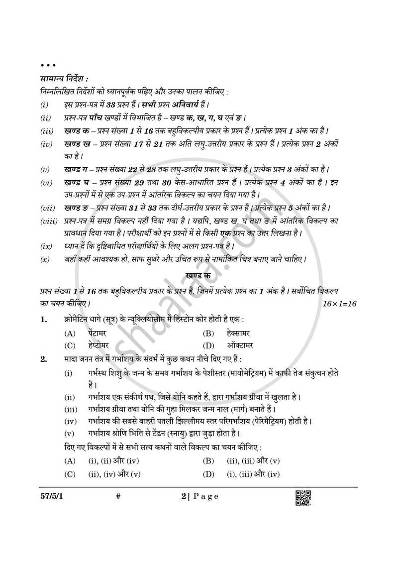Biology (जीव विज्ञान) 2024-2025 - CBSE 12th - Class 12 [कक्षा १२] - CBSE (Central Board of Secondary Education) question paper with PDF download