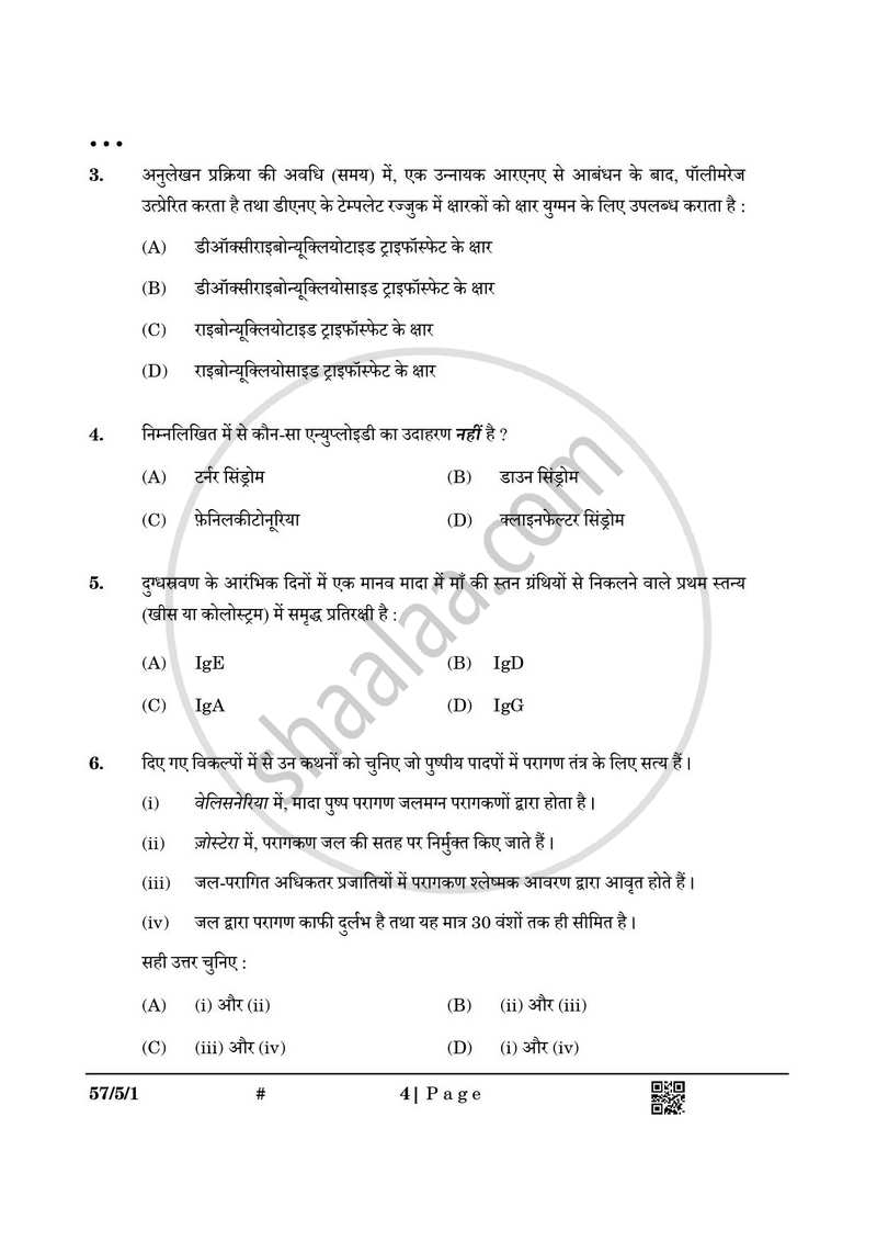 Biology (जीव विज्ञान) 2024-2025 - CBSE 12th - Class 12 [कक्षा १२] - CBSE (Central Board of Secondary Education) question paper with PDF download