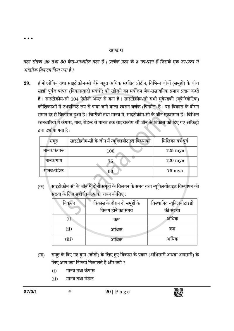 Biology (जीव विज्ञान) 2024-2025 - CBSE 12th - Class 12 [कक्षा १२] - CBSE (Central Board of Secondary Education) question paper with PDF download