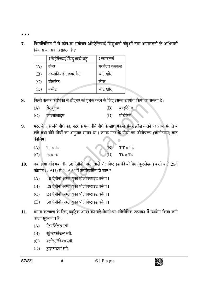 Biology (जीव विज्ञान) 2024-2025 - CBSE 12th - Class 12 [कक्षा १२] - CBSE (Central Board of Secondary Education) question paper with PDF download