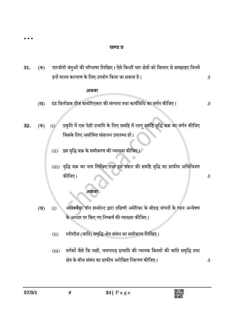 Biology (जीव विज्ञान) 2024-2025 - CBSE 12th - Class 12 [कक्षा १२] - CBSE (Central Board of Secondary Education) question paper with PDF download