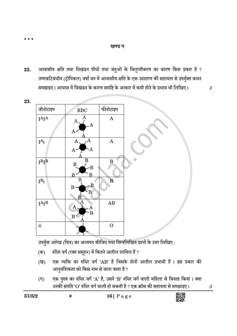 Biology (जीव विज्ञान) 2024-2025 - CBSE 12th - Class 12 [कक्षा १२] - CBSE (Central Board of Secondary Education) question paper with PDF download