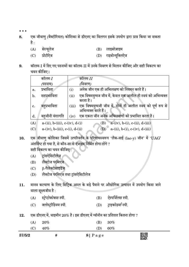 Biology (जीव विज्ञान) 2024-2025 - CBSE 12th - Class 12 [कक्षा १२] - CBSE (Central Board of Secondary Education) question paper with PDF download