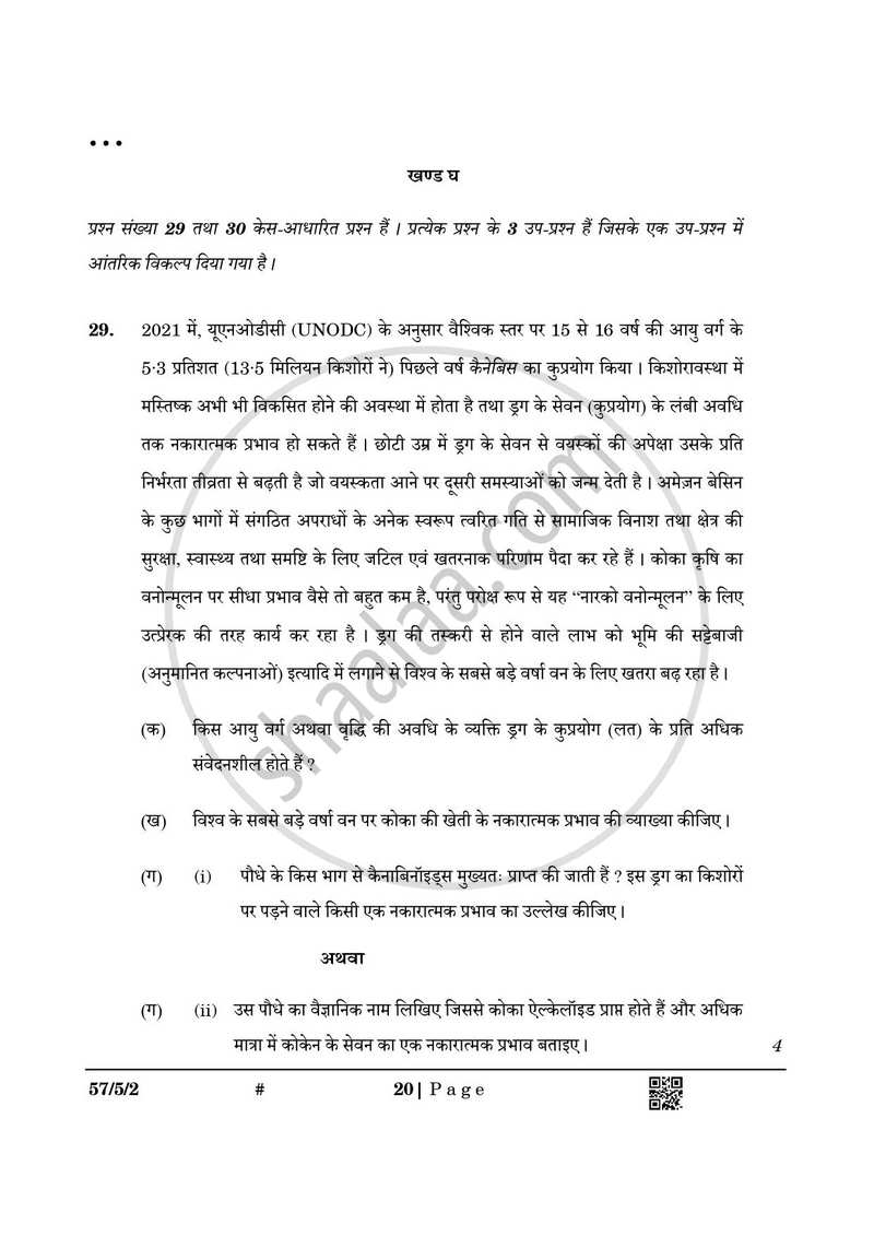 Biology (जीव विज्ञान) 2024-2025 - CBSE 12th - Class 12 [कक्षा १२] - CBSE (Central Board of Secondary Education) question paper with PDF download