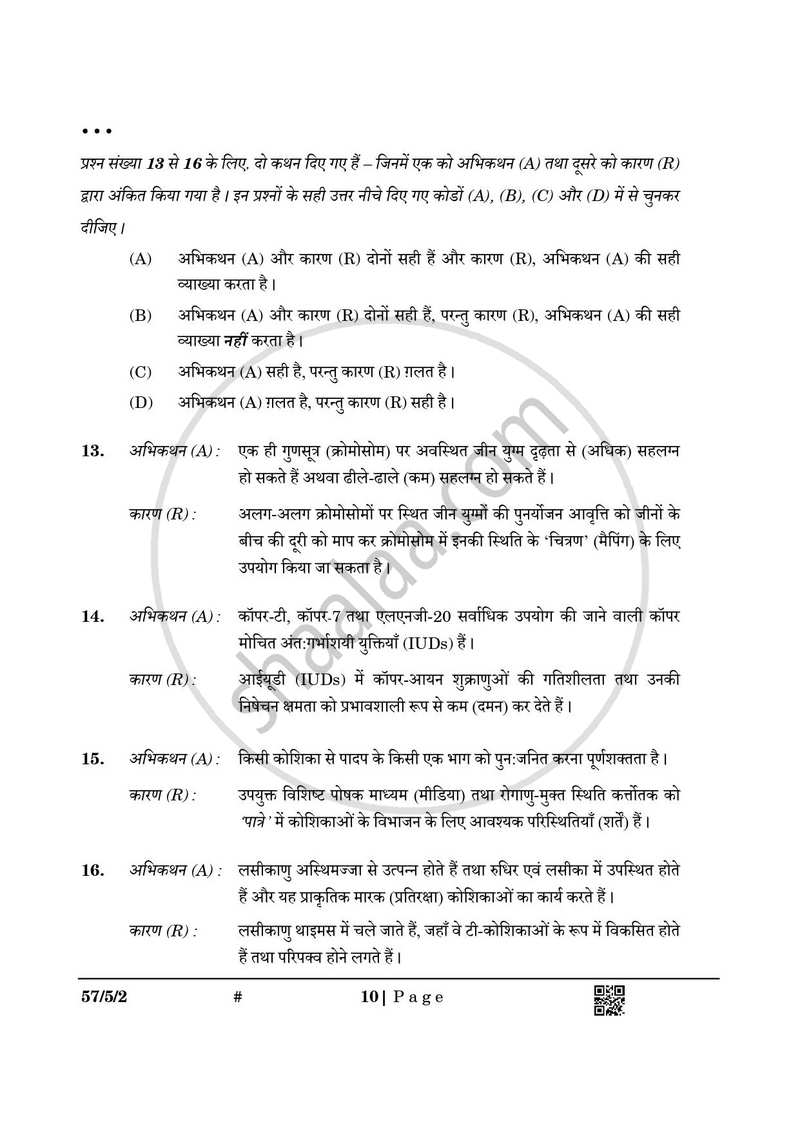 Biology (जीव विज्ञान) 2024-2025 - CBSE 12th - Class 12 [कक्षा १२] - CBSE (Central Board of Secondary Education) question paper with PDF download