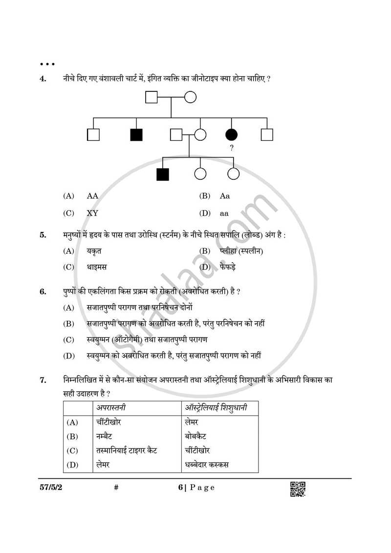 Biology (जीव विज्ञान) 2024-2025 - CBSE 12th - Class 12 [कक्षा १२] - CBSE (Central Board of Secondary Education) question paper with PDF download
