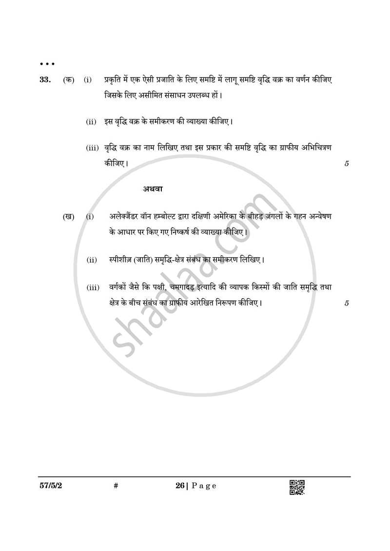 Biology (जीव विज्ञान) 2024-2025 - CBSE 12th - Class 12 [कक्षा १२] - CBSE (Central Board of Secondary Education) question paper with PDF download