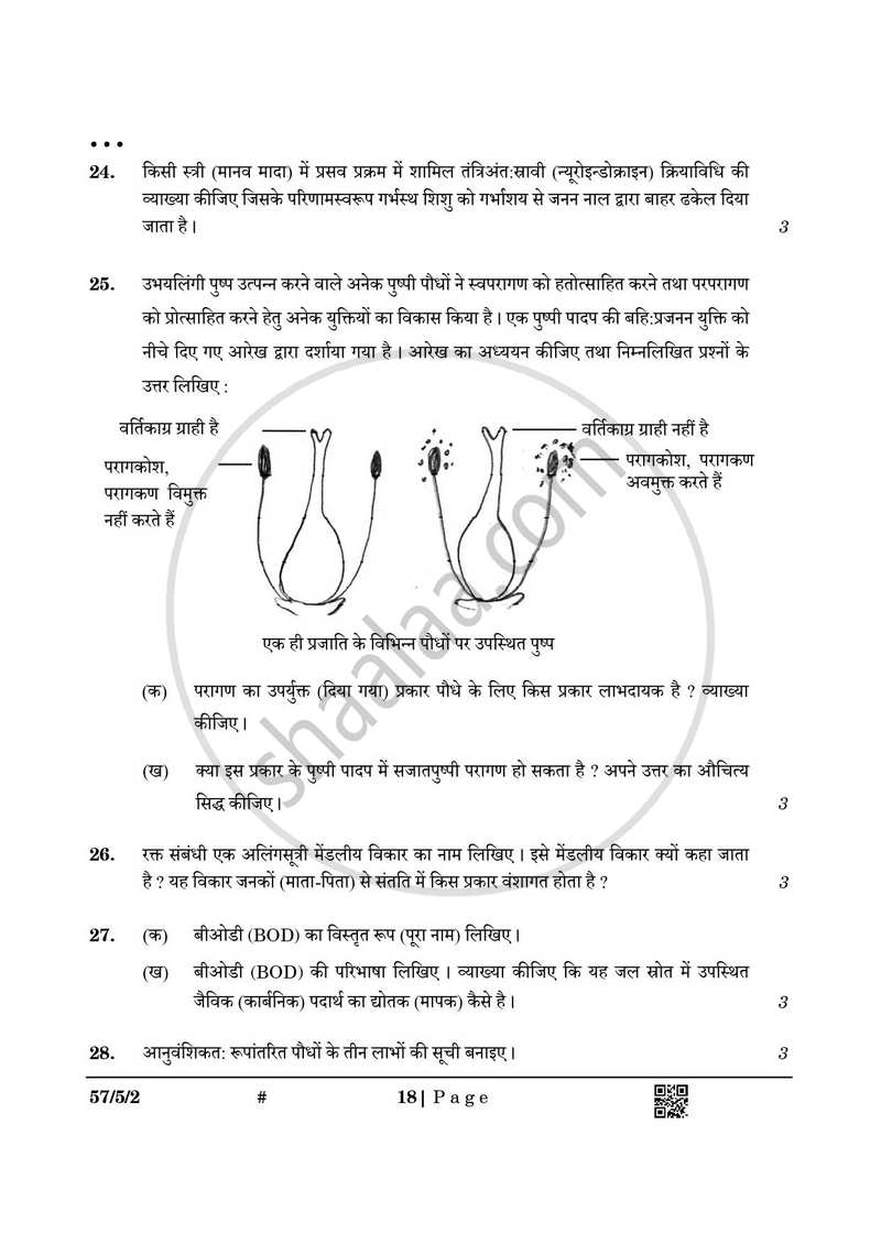 Biology (जीव विज्ञान) 2024-2025 - CBSE 12th - Class 12 [कक्षा १२] - CBSE (Central Board of Secondary Education) question paper with PDF download