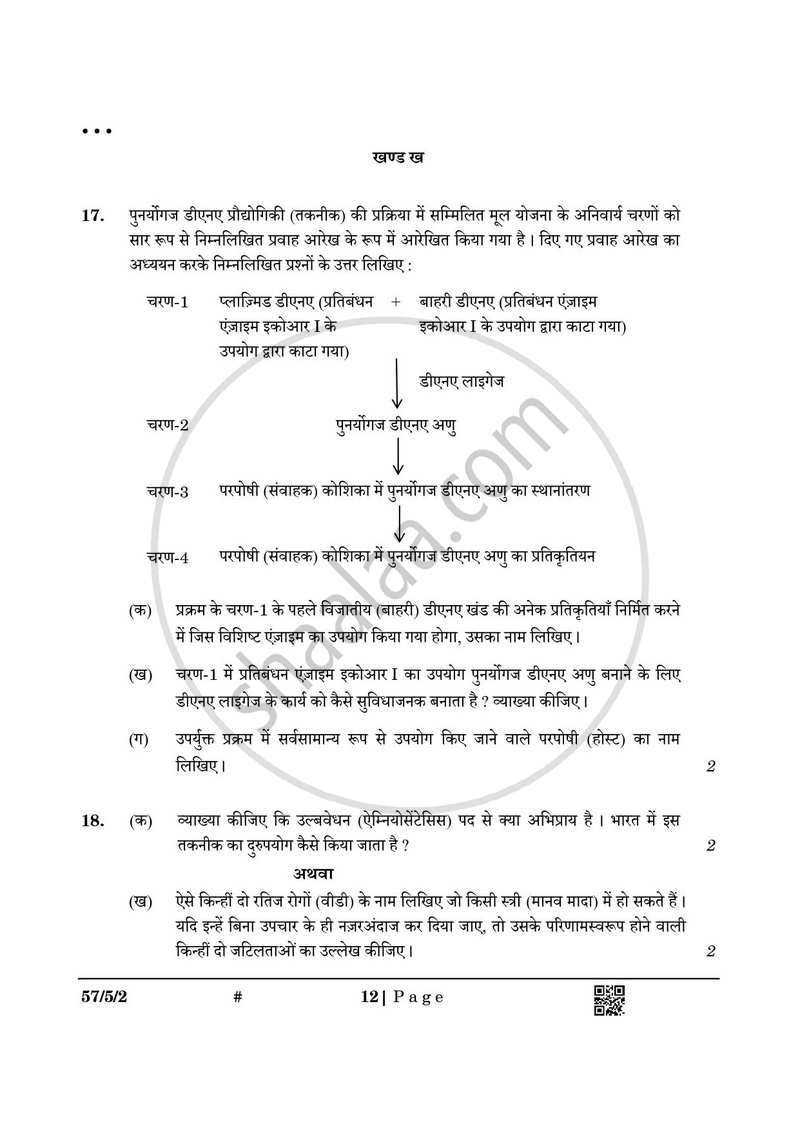 Biology (जीव विज्ञान) 2024-2025 - CBSE 12th - Class 12 [कक्षा १२] - CBSE (Central Board of Secondary Education) question paper with PDF download
