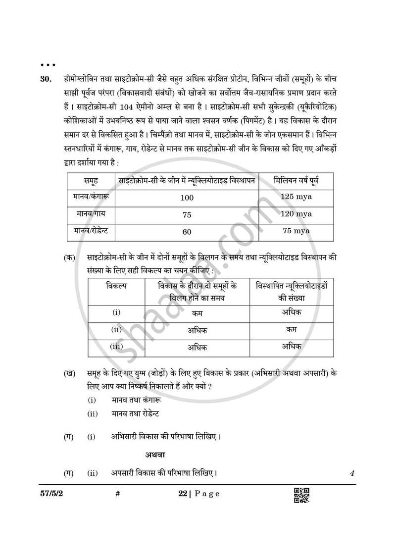 Biology (जीव विज्ञान) 2024-2025 - CBSE 12th - Class 12 [कक्षा १२] - CBSE (Central Board of Secondary Education) question paper with PDF download