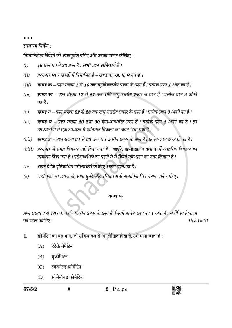 Biology (जीव विज्ञान) 2024-2025 - CBSE 12th - Class 12 [कक्षा १२] - CBSE (Central Board of Secondary Education) question paper with PDF download