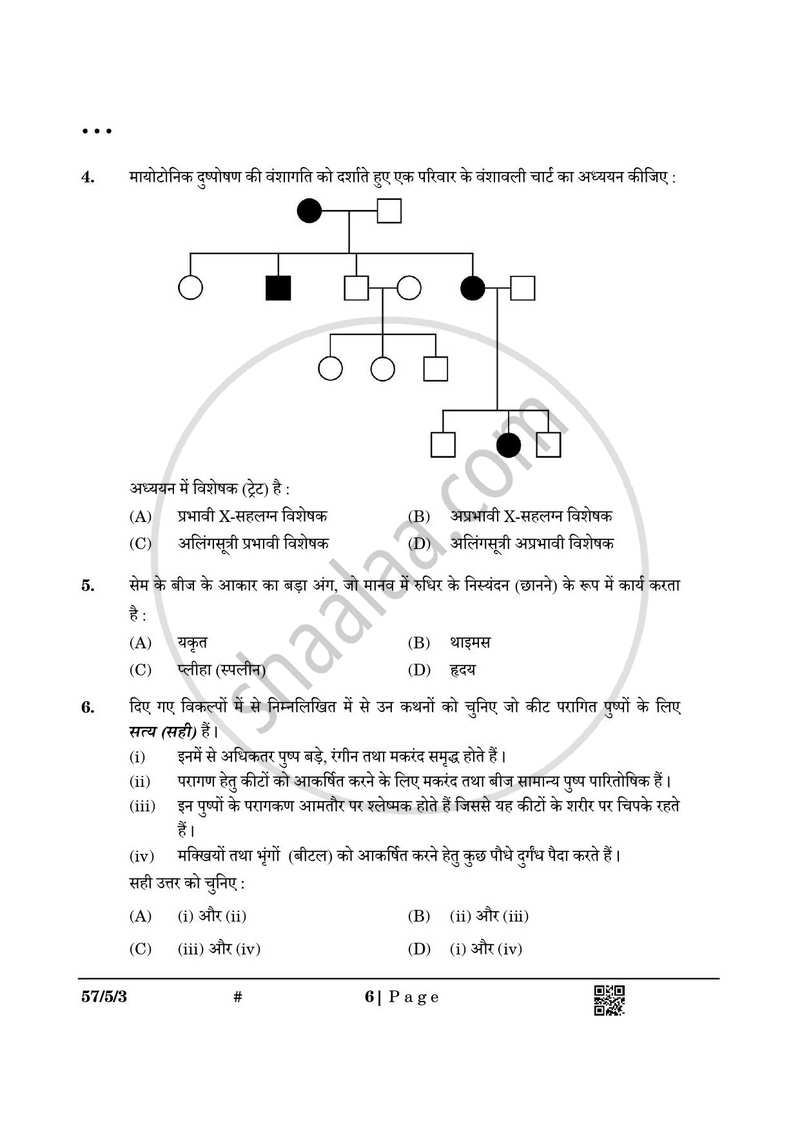 Biology (जीव विज्ञान) 2024-2025 - CBSE 12th - Class 12 [कक्षा १२] - CBSE (Central Board of Secondary Education) question paper with PDF download
