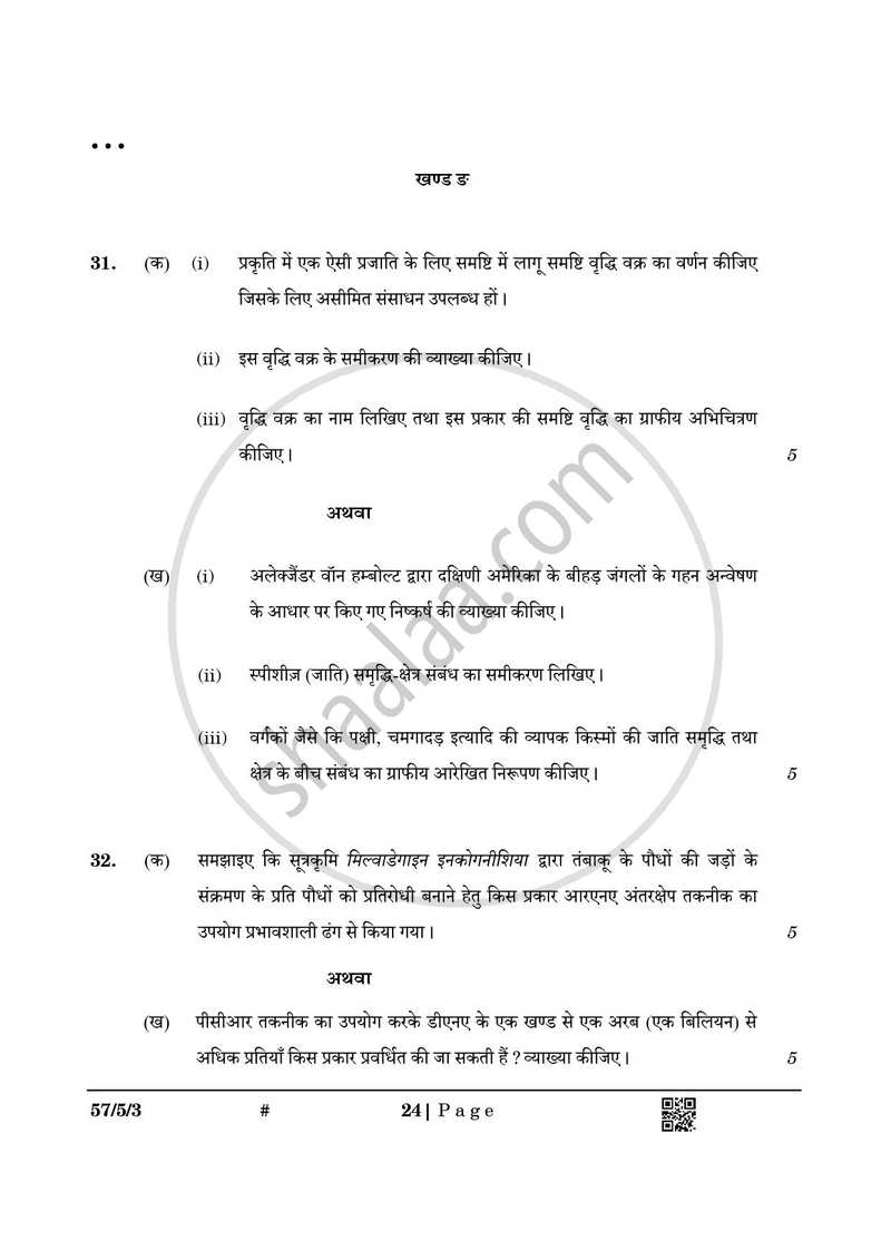 Biology (जीव विज्ञान) 2024-2025 - CBSE 12th - Class 12 [कक्षा १२] - CBSE (Central Board of Secondary Education) question paper with PDF download