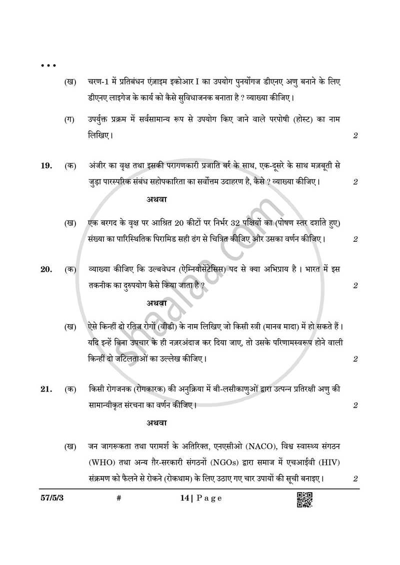 Biology (जीव विज्ञान) 2024-2025 - CBSE 12th - Class 12 [कक्षा १२] - CBSE (Central Board of Secondary Education) question paper with PDF download
