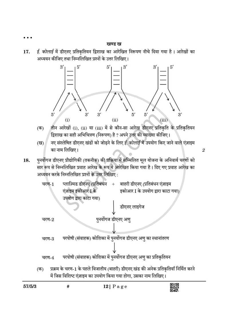 Biology (जीव विज्ञान) 2024-2025 - CBSE 12th - Class 12 [कक्षा १२] - CBSE (Central Board of Secondary Education) question paper with PDF download