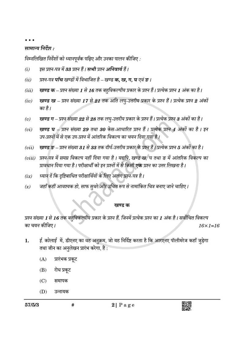 Biology (जीव विज्ञान) 2024-2025 - CBSE 12th - Class 12 [कक्षा १२] - CBSE (Central Board of Secondary Education) question paper with PDF download