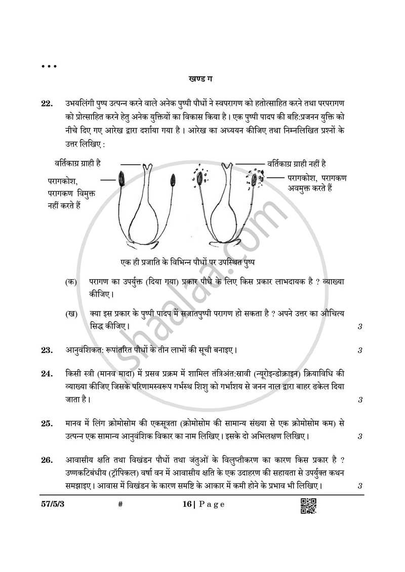 Biology (जीव विज्ञान) 2024-2025 - CBSE 12th - Class 12 [कक्षा १२] - CBSE (Central Board of Secondary Education) question paper with PDF download