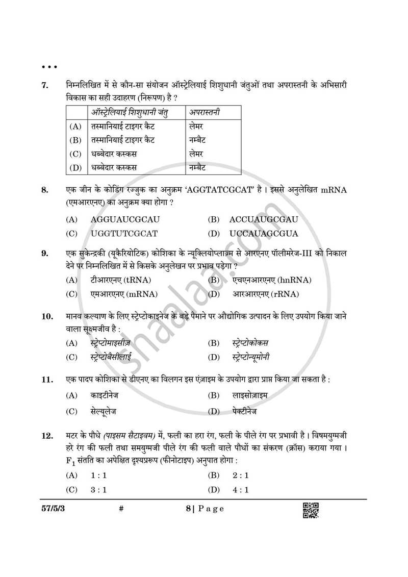 Biology (जीव विज्ञान) 2024-2025 - CBSE 12th - Class 12 [कक्षा १२] - CBSE (Central Board of Secondary Education) question paper with PDF download