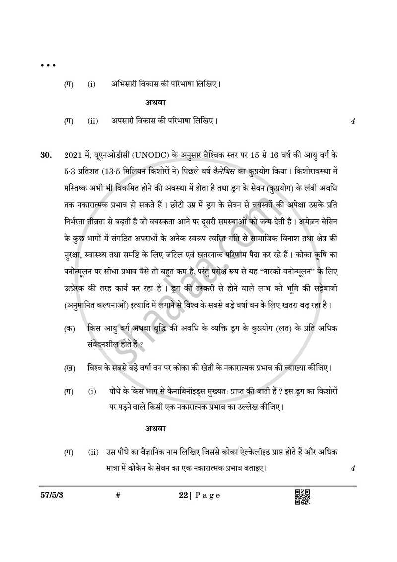 Biology (जीव विज्ञान) 2024-2025 - CBSE 12th - Class 12 [कक्षा १२] - CBSE (Central Board of Secondary Education) question paper with PDF download