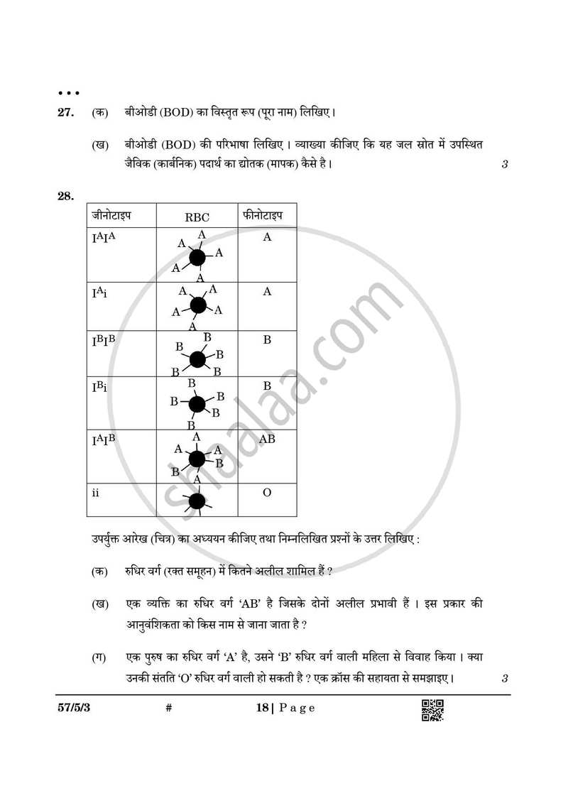 Biology (जीव विज्ञान) 2024-2025 - CBSE 12th - Class 12 [कक्षा १२] - CBSE (Central Board of Secondary Education) question paper with PDF download