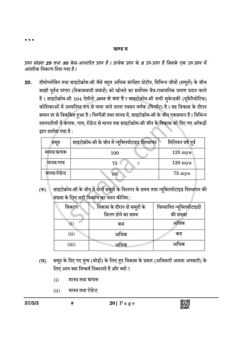 Biology (जीव विज्ञान) 2024-2025 - CBSE 12th - Class 12 [कक्षा १२] - CBSE (Central Board of Secondary Education) question paper with PDF download