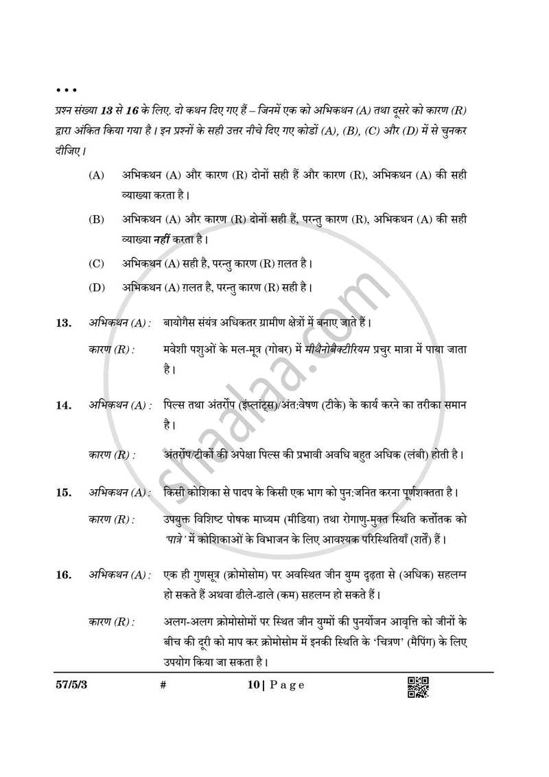 Biology (जीव विज्ञान) 2024-2025 - CBSE 12th - Class 12 [कक्षा १२] - CBSE (Central Board of Secondary Education) question paper with PDF download