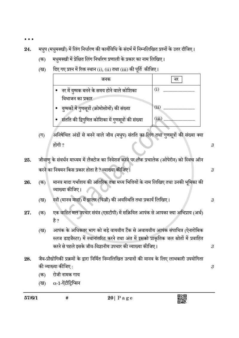 Biology (जीव विज्ञान) 2024-2025 - CBSE 12th - Class 12 [कक्षा १२] - CBSE (Central Board of Secondary Education) question paper with PDF download