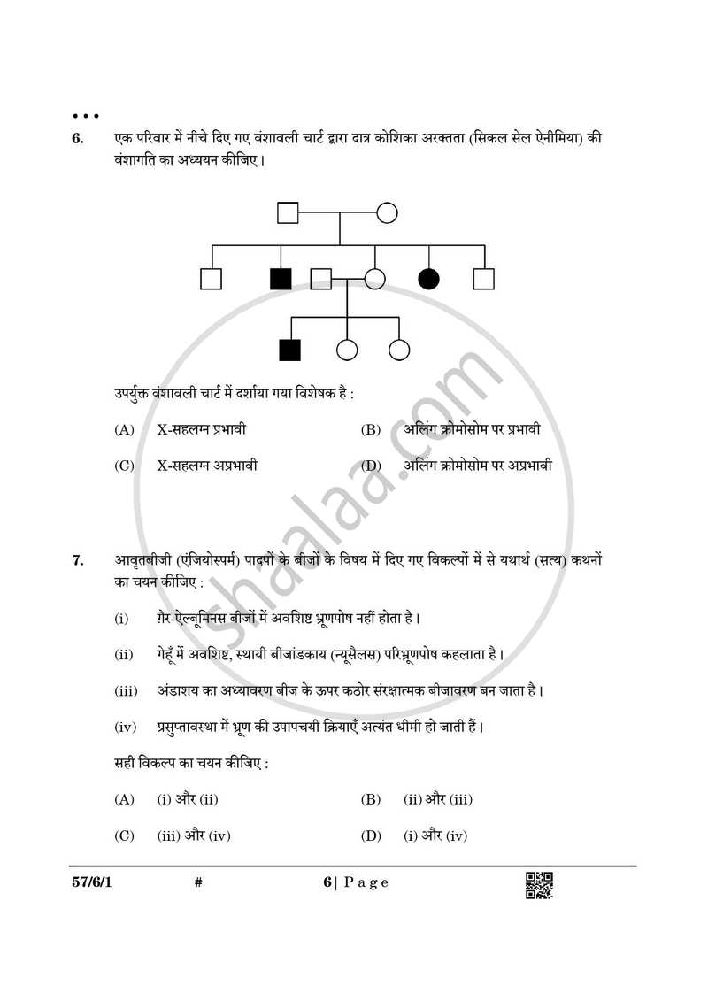 Biology (जीव विज्ञान) 2024-2025 - CBSE 12th - Class 12 [कक्षा १२] - CBSE (Central Board of Secondary Education) question paper with PDF download