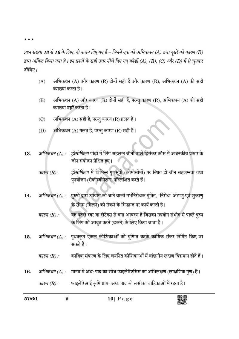Biology (जीव विज्ञान) 2024-2025 - CBSE 12th - Class 12 [कक्षा १२] - CBSE (Central Board of Secondary Education) question paper with PDF download