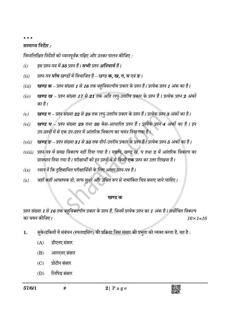 Biology (जीव विज्ञान) 2024-2025 - CBSE 12th - Class 12 [कक्षा १२] - CBSE (Central Board of Secondary Education) question paper with PDF download