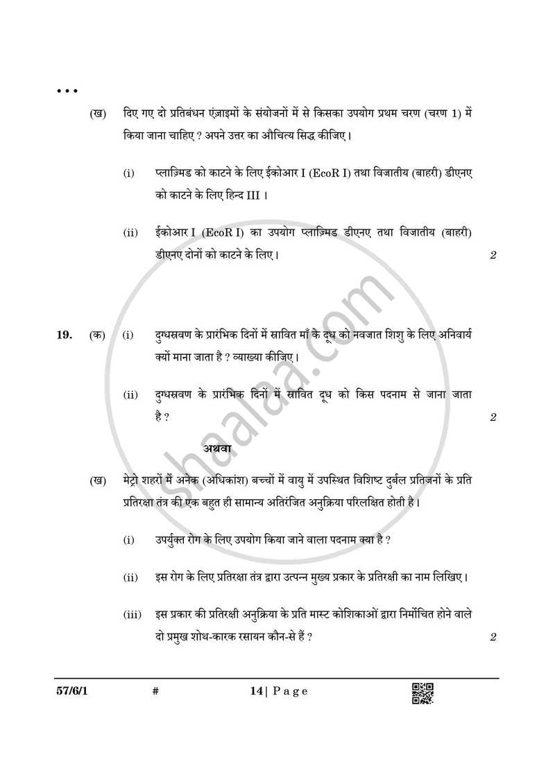 Biology (जीव विज्ञान) 2024-2025 - CBSE 12th - Class 12 [कक्षा १२] - CBSE (Central Board of Secondary Education) question paper with PDF download