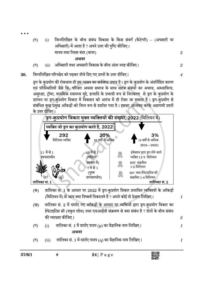 Biology (जीव विज्ञान) 2024-2025 - CBSE 12th - Class 12 [कक्षा १२] - CBSE (Central Board of Secondary Education) question paper with PDF download