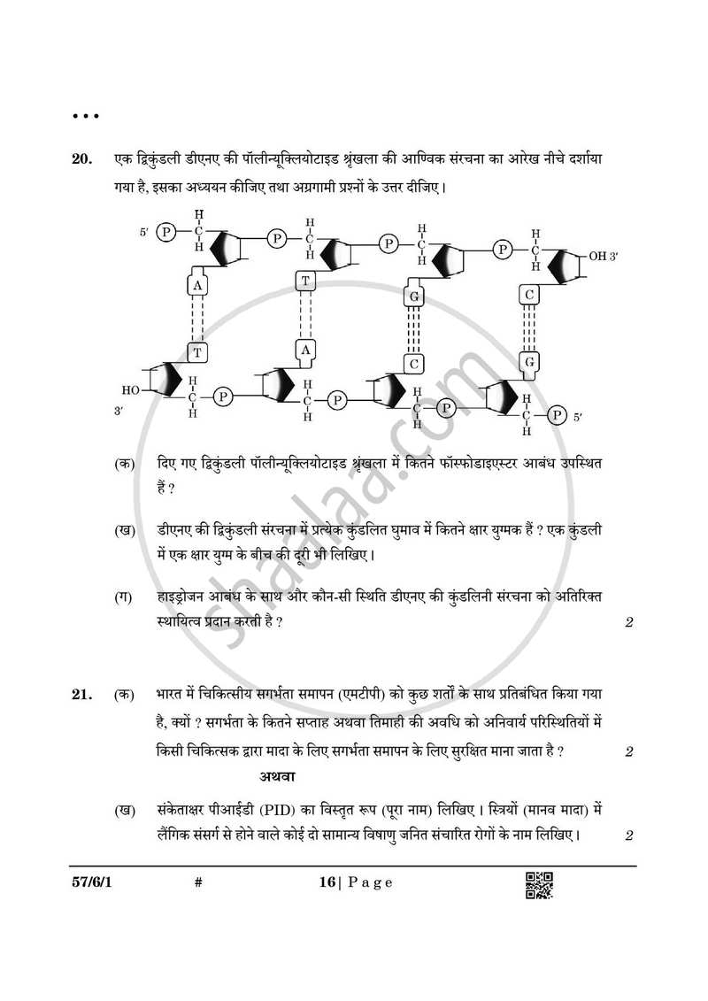 Biology (जीव विज्ञान) 2024-2025 - CBSE 12th - Class 12 [कक्षा १२] - CBSE (Central Board of Secondary Education) question paper with PDF download