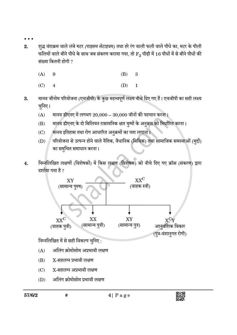 Biology (जीव विज्ञान) 2024-2025 - CBSE 12th - Class 12 [कक्षा १२] - CBSE (Central Board of Secondary Education) question paper with PDF download