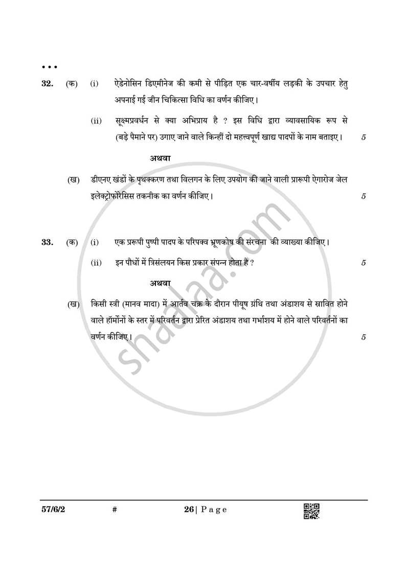 Biology (जीव विज्ञान) 2024-2025 - CBSE 12th - Class 12 [कक्षा १२] - CBSE (Central Board of Secondary Education) question paper with PDF download