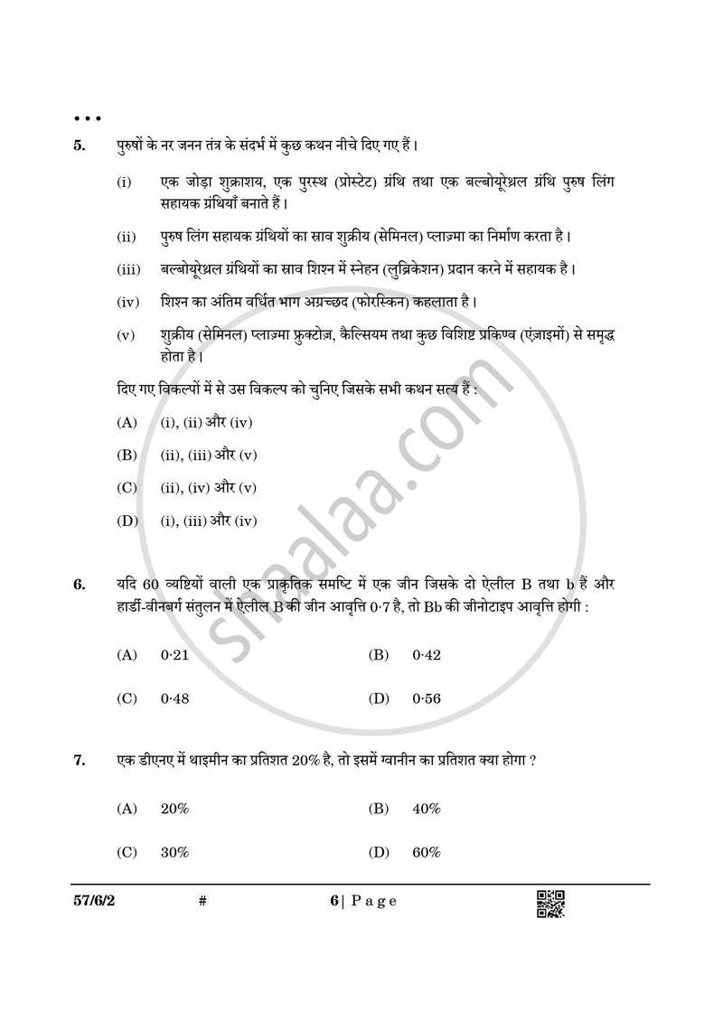 Biology (जीव विज्ञान) 2024-2025 - CBSE 12th - Class 12 [कक्षा १२] - CBSE (Central Board of Secondary Education) question paper with PDF download