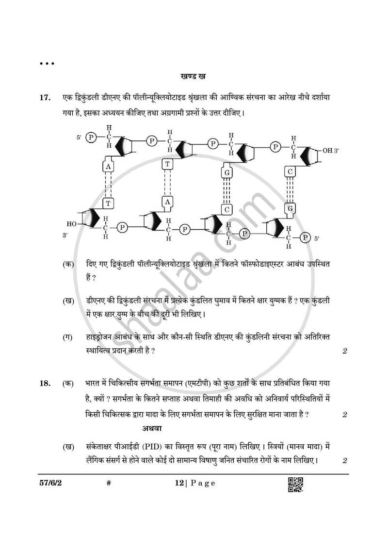 Biology (जीव विज्ञान) 2024-2025 - CBSE 12th - Class 12 [कक्षा १२] - CBSE (Central Board of Secondary Education) question paper with PDF download