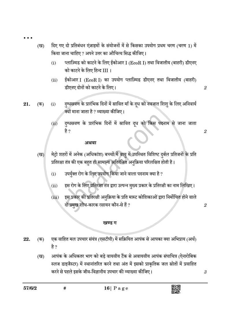 Biology (जीव विज्ञान) 2024-2025 - CBSE 12th - Class 12 [कक्षा १२] - CBSE (Central Board of Secondary Education) question paper with PDF download