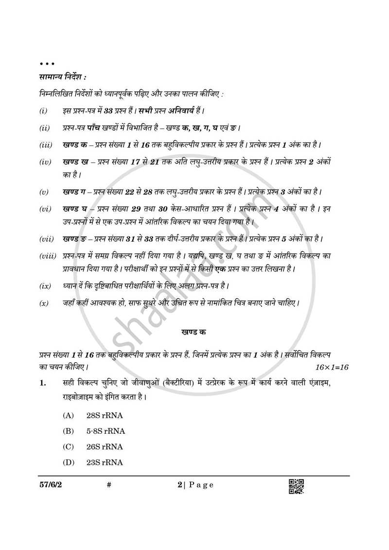 Biology (जीव विज्ञान) 2024-2025 - CBSE 12th - Class 12 [कक्षा १२] - CBSE (Central Board of Secondary Education) question paper with PDF download