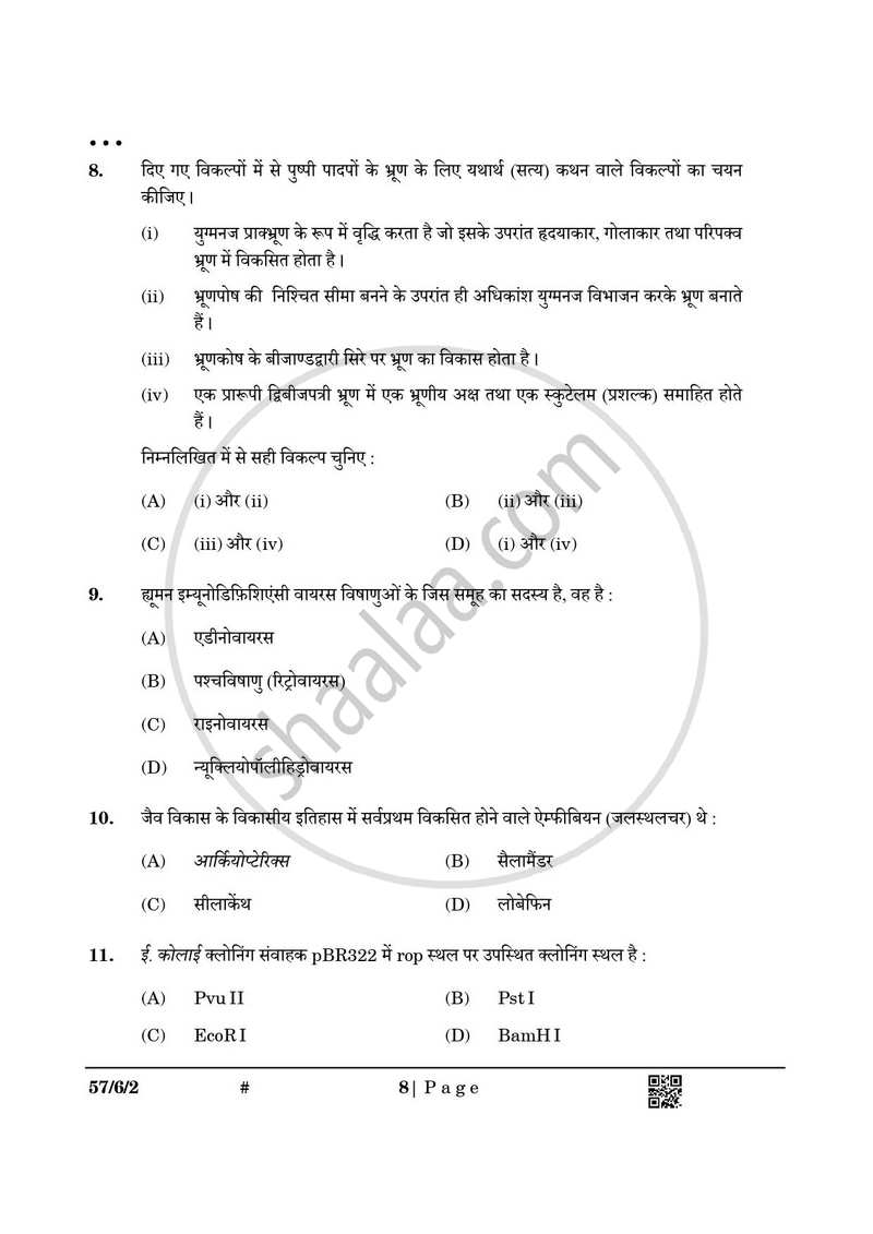 Biology (जीव विज्ञान) 2024-2025 - CBSE 12th - Class 12 [कक्षा १२] - CBSE (Central Board of Secondary Education) question paper with PDF download