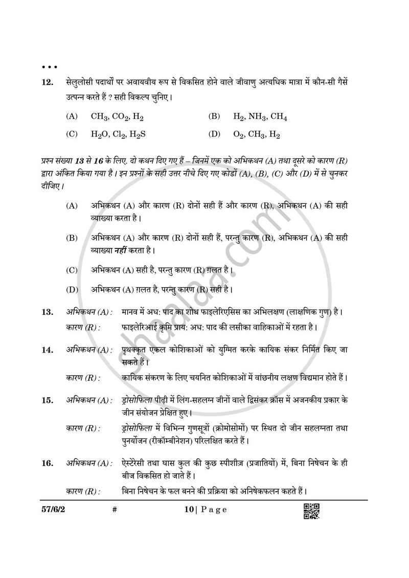 Biology (जीव विज्ञान) 2024-2025 - CBSE 12th - Class 12 [कक्षा १२] - CBSE (Central Board of Secondary Education) question paper with PDF download