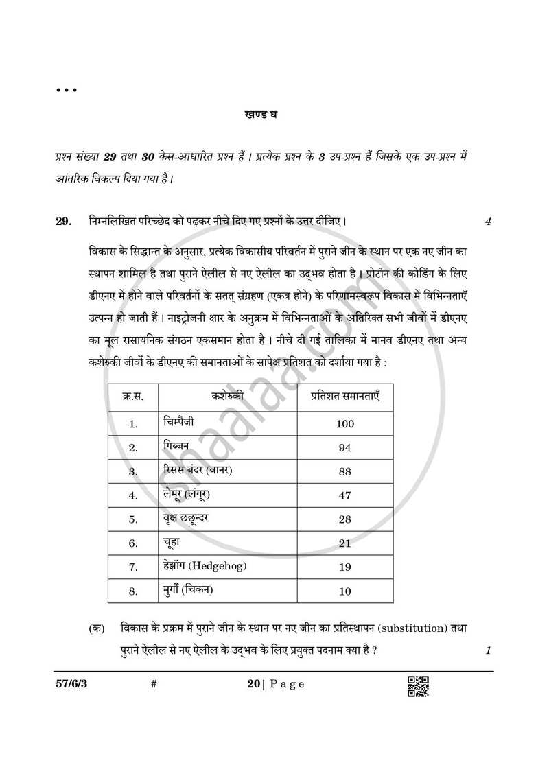Biology (जीव विज्ञान) 2024-2025 - CBSE 12th - Class 12 [कक्षा १२] - CBSE (Central Board of Secondary Education) question paper with PDF download