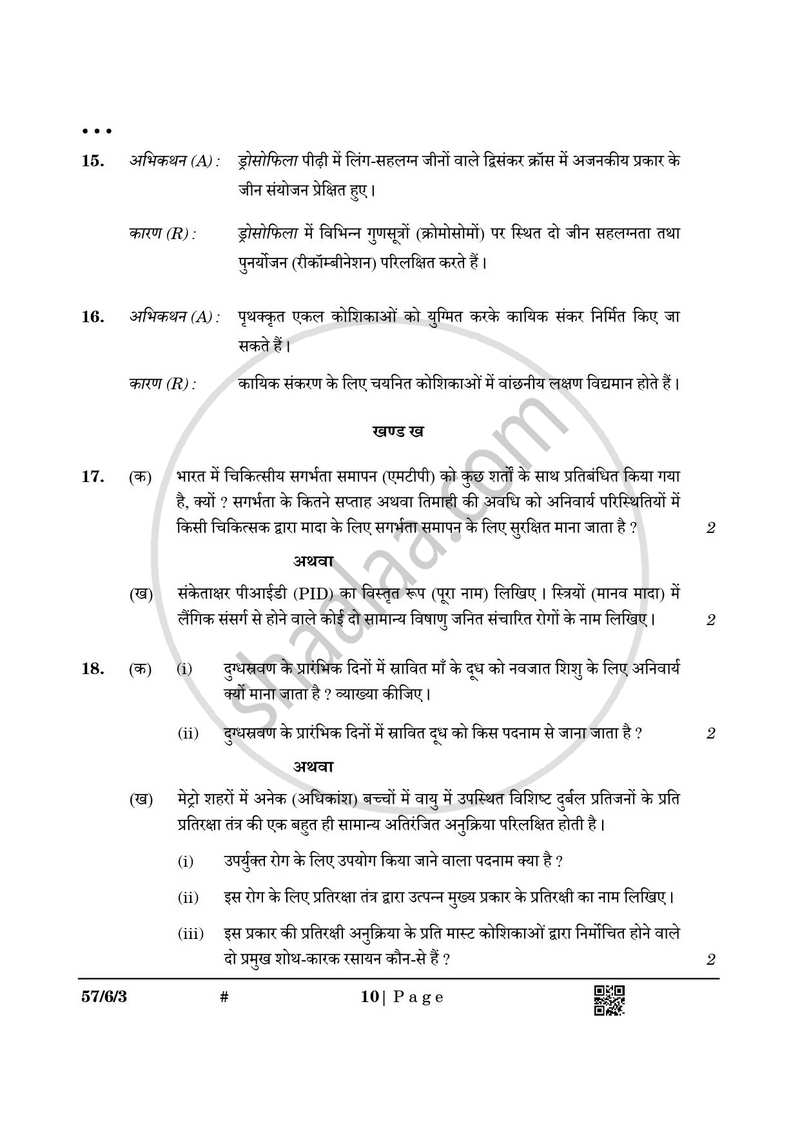 Biology (जीव विज्ञान) 2024-2025 - CBSE 12th - Class 12 [कक्षा १२] - CBSE (Central Board of Secondary Education) question paper with PDF download