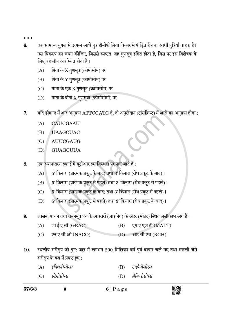 Biology (जीव विज्ञान) 2024-2025 - CBSE 12th - Class 12 [कक्षा १२] - CBSE (Central Board of Secondary Education) question paper with PDF download