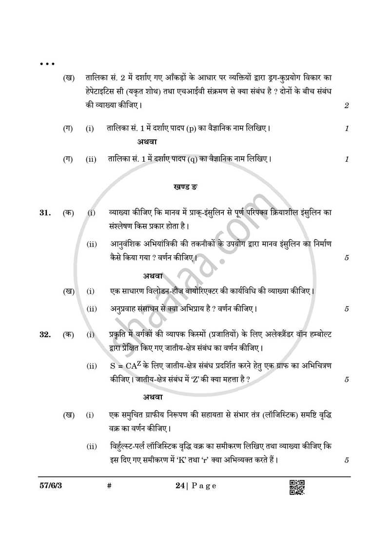 Biology (जीव विज्ञान) 2024-2025 - CBSE 12th - Class 12 [कक्षा १२] - CBSE (Central Board of Secondary Education) question paper with PDF download