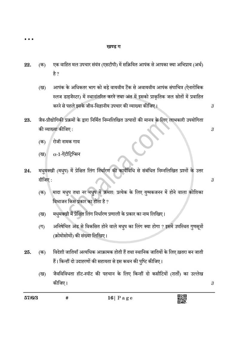 Biology (जीव विज्ञान) 2024-2025 - CBSE 12th - Class 12 [कक्षा १२] - CBSE (Central Board of Secondary Education) question paper with PDF download
