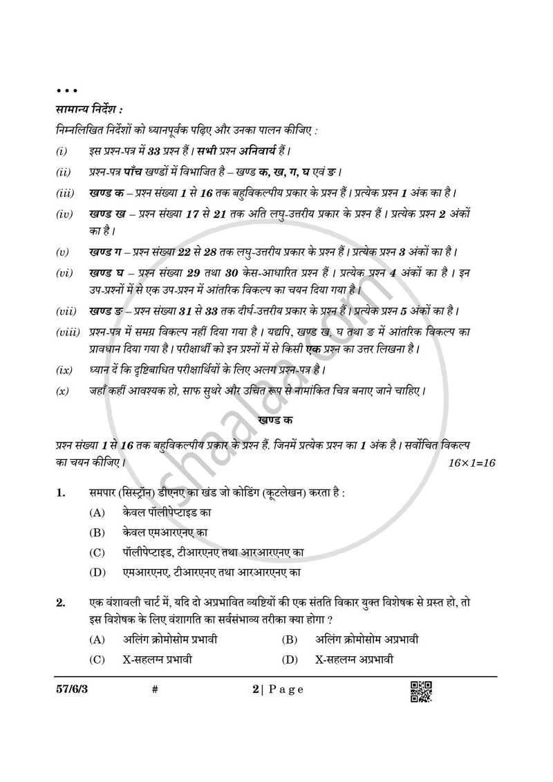 Biology (जीव विज्ञान) 2024-2025 - CBSE 12th - Class 12 [कक्षा १२] - CBSE (Central Board of Secondary Education) question paper with PDF download